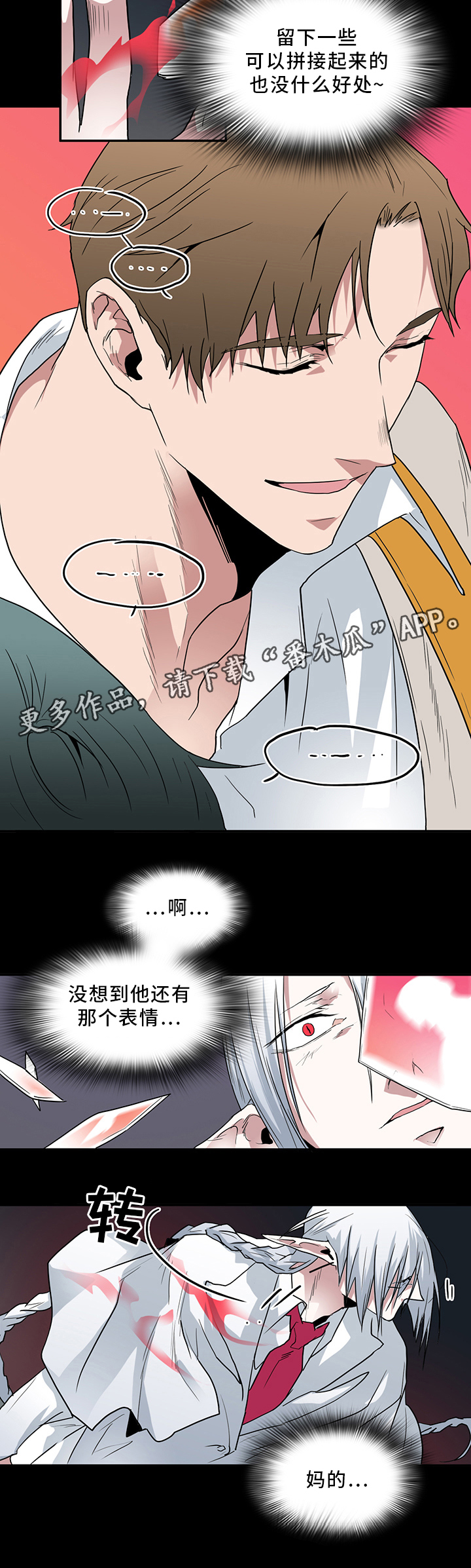 《黑焰纹章》漫画最新章节第88章：神秘人免费下拉式在线观看章节第【8】张图片