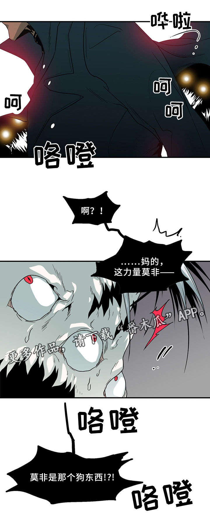 《黑焰纹章》漫画最新章节第88章：神秘人免费下拉式在线观看章节第【3】张图片