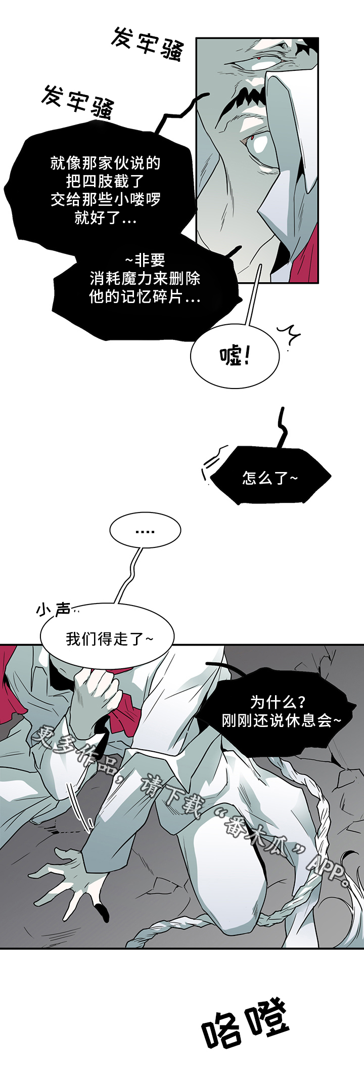 《黑焰纹章》漫画最新章节第88章：神秘人免费下拉式在线观看章节第【5】张图片