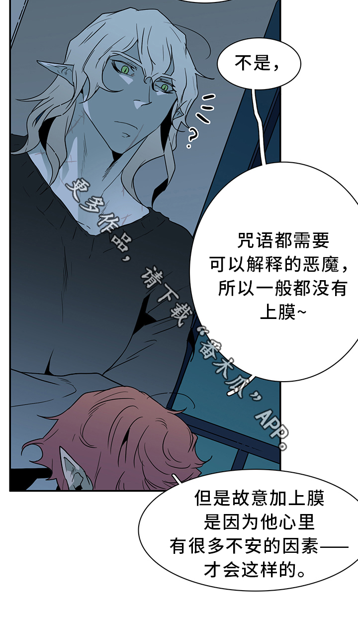 《黑焰纹章》漫画最新章节第89章：跑路免费下拉式在线观看章节第【7】张图片