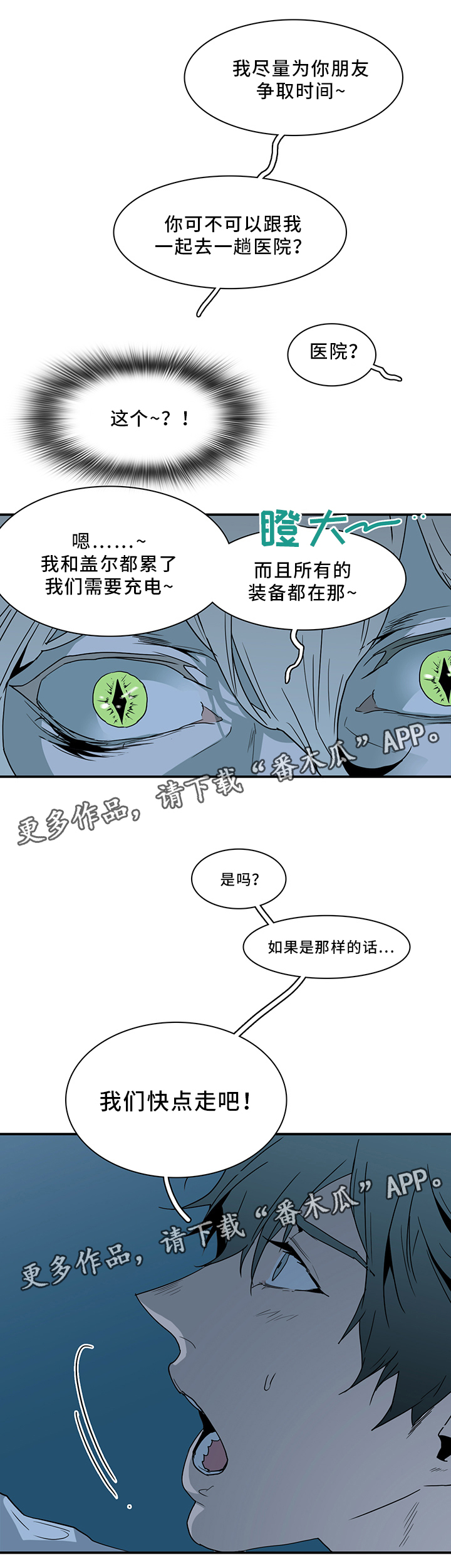 《黑焰纹章》漫画最新章节第89章：跑路免费下拉式在线观看章节第【5】张图片