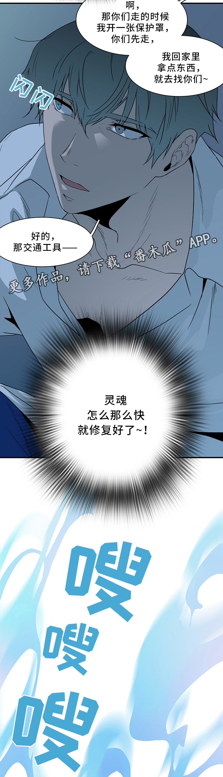 《黑焰纹章》漫画最新章节第89章：跑路免费下拉式在线观看章节第【3】张图片