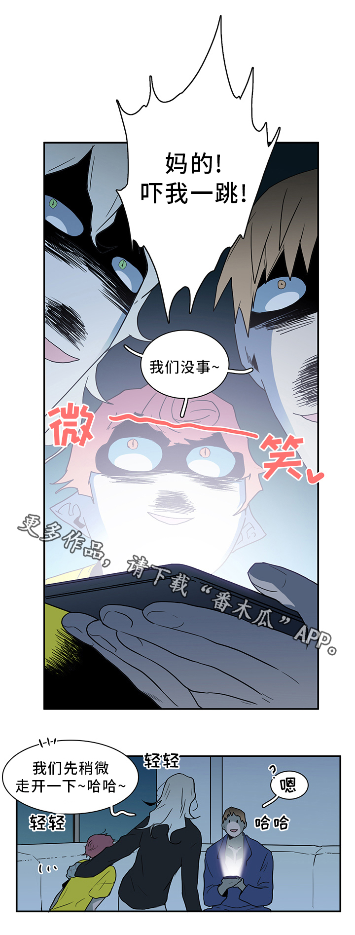 《黑焰纹章》漫画最新章节第89章：跑路免费下拉式在线观看章节第【12】张图片