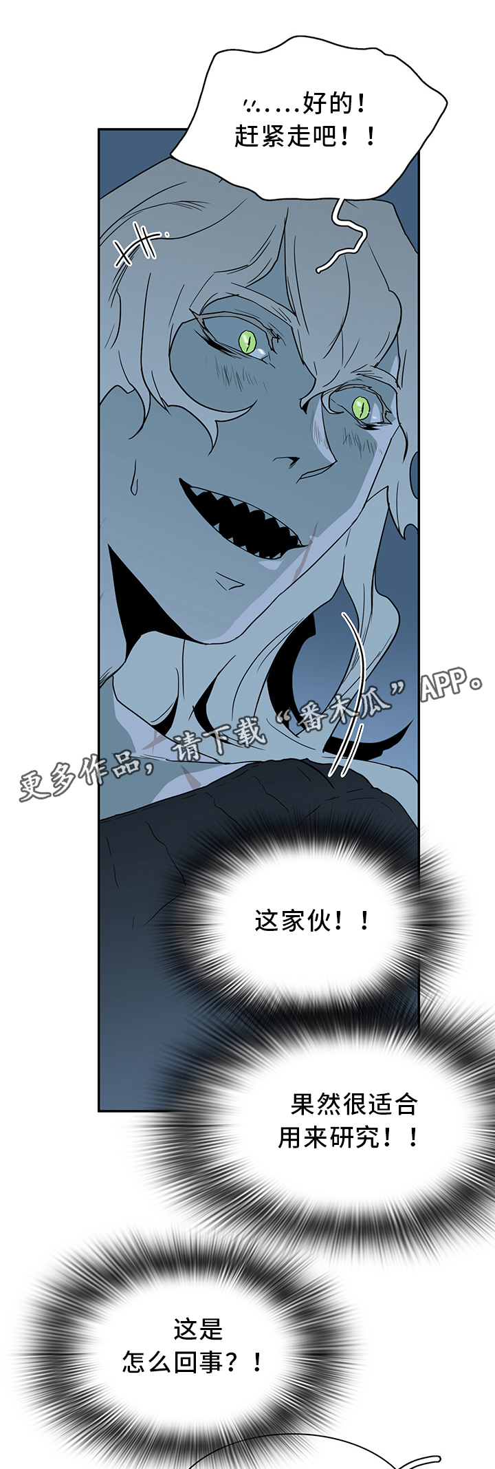 《黑焰纹章》漫画最新章节第89章：跑路免费下拉式在线观看章节第【4】张图片