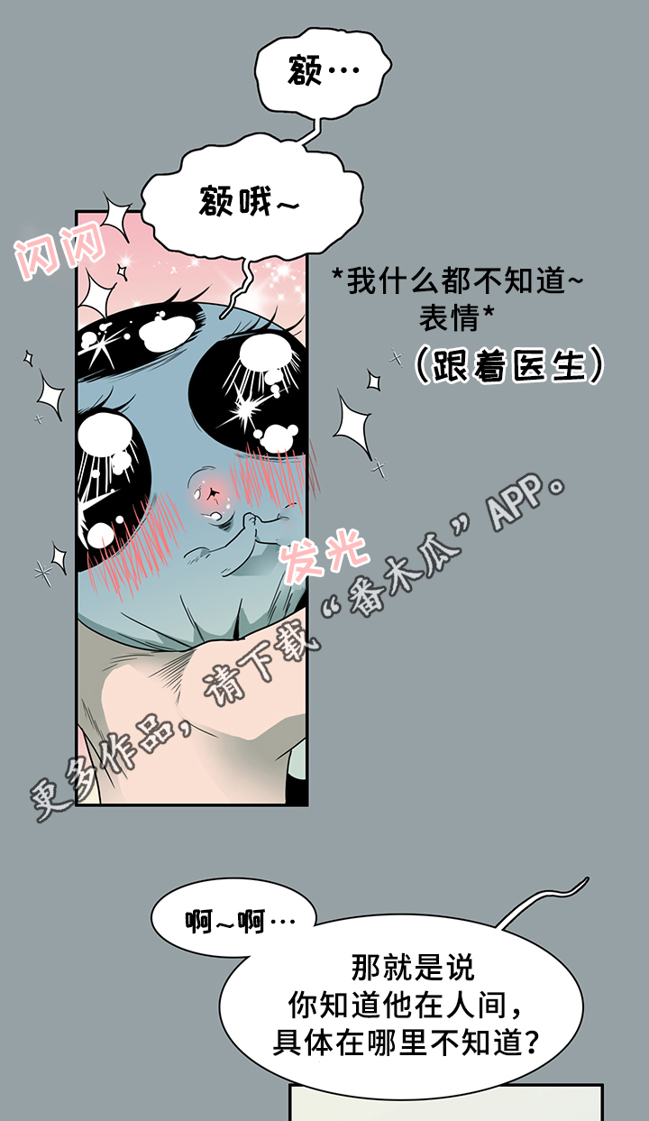 《黑焰纹章》漫画最新章节第91章：找到免费下拉式在线观看章节第【14】张图片