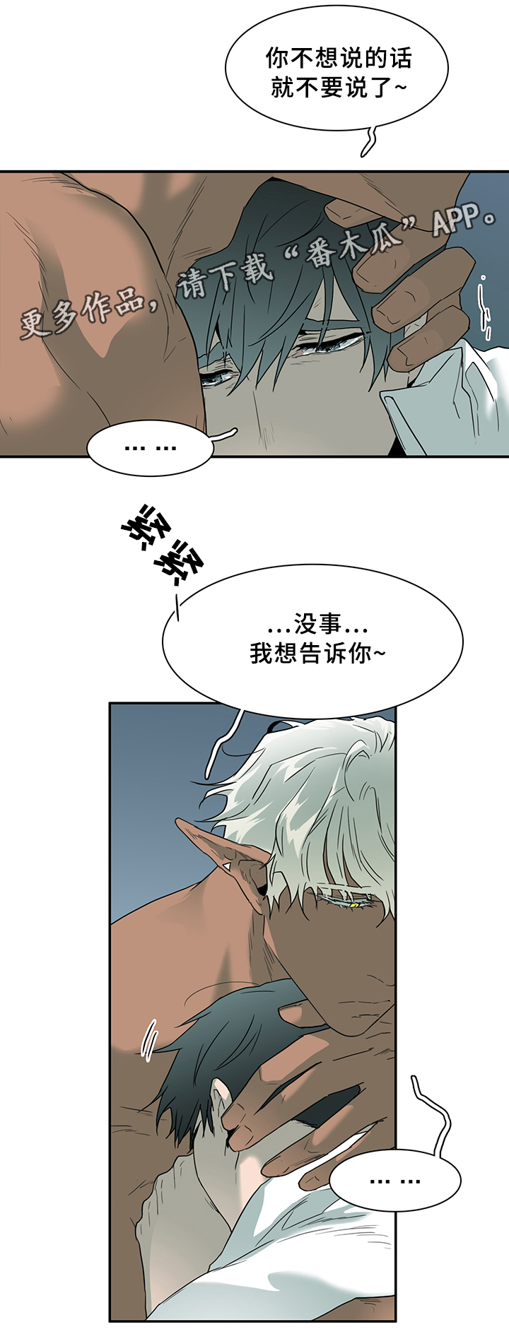 《黑焰纹章》漫画最新章节第94章：内心的往事免费下拉式在线观看章节第【8】张图片