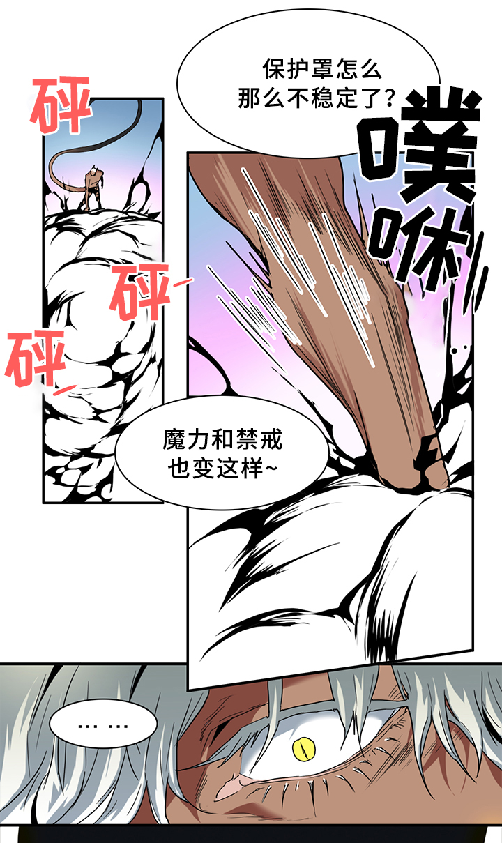 《黑焰纹章》漫画最新章节第96章：狩猎开始免费下拉式在线观看章节第【20】张图片