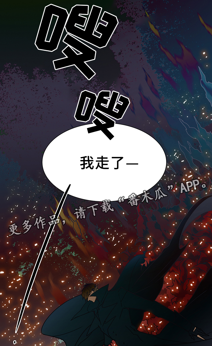 《黑焰纹章》漫画最新章节第96章：狩猎开始免费下拉式在线观看章节第【27】张图片