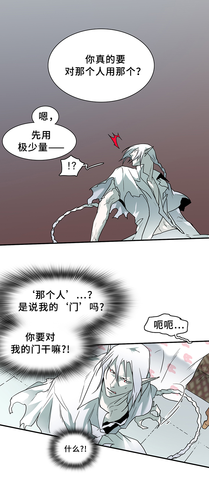 《黑焰纹章》漫画最新章节第96章：狩猎开始免费下拉式在线观看章节第【12】张图片