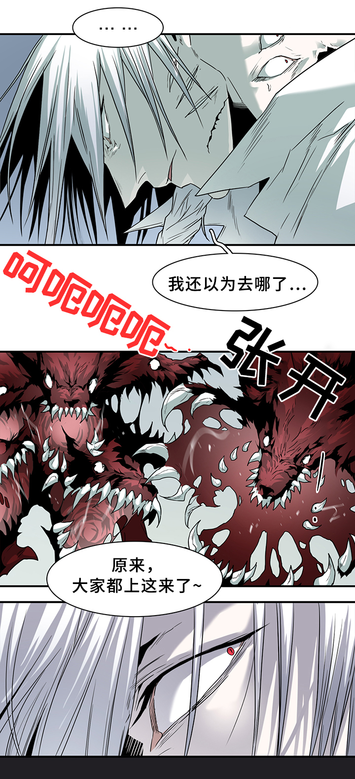 《黑焰纹章》漫画最新章节第96章：狩猎开始免费下拉式在线观看章节第【3】张图片