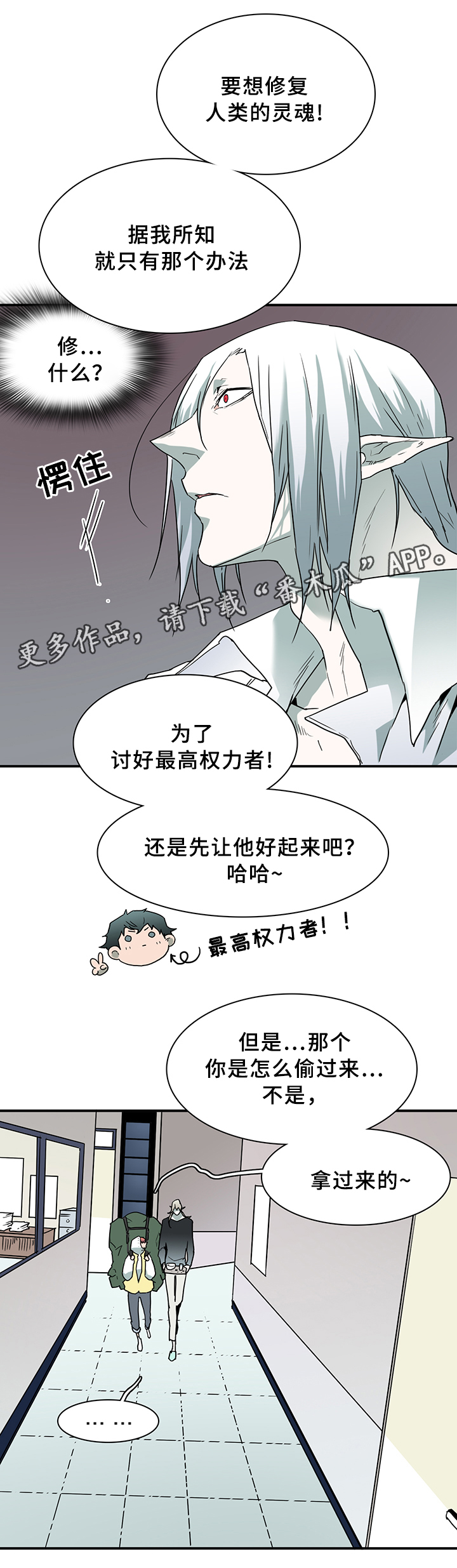 《黑焰纹章》漫画最新章节第96章：狩猎开始免费下拉式在线观看章节第【11】张图片