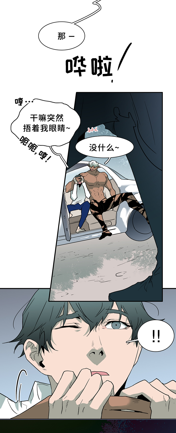 《黑焰纹章》漫画最新章节第96章：狩猎开始免费下拉式在线观看章节第【28】张图片