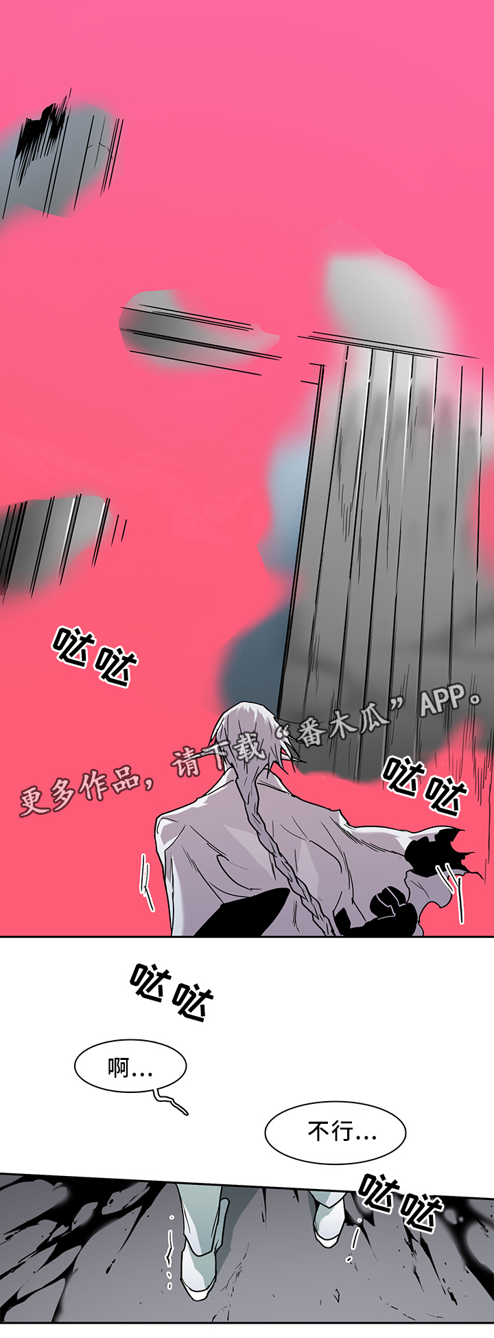 《黑焰纹章》漫画最新章节第99章：救世主免费下拉式在线观看章节第【12】张图片