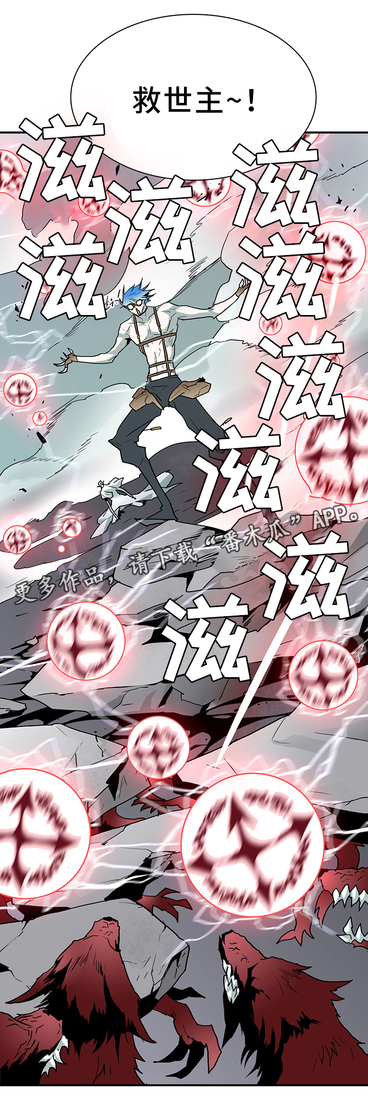 《黑焰纹章》漫画最新章节第99章：救世主免费下拉式在线观看章节第【1】张图片