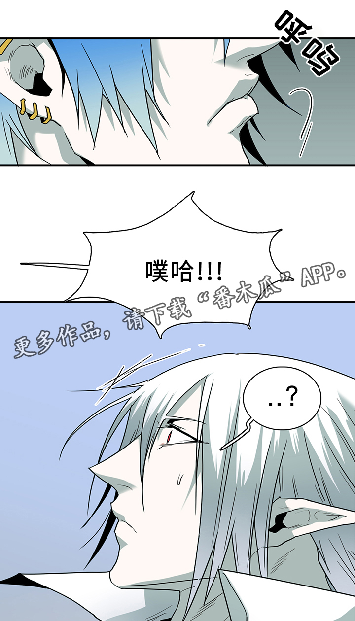 《黑焰纹章》漫画最新章节第101章：谨慎免费下拉式在线观看章节第【2】张图片