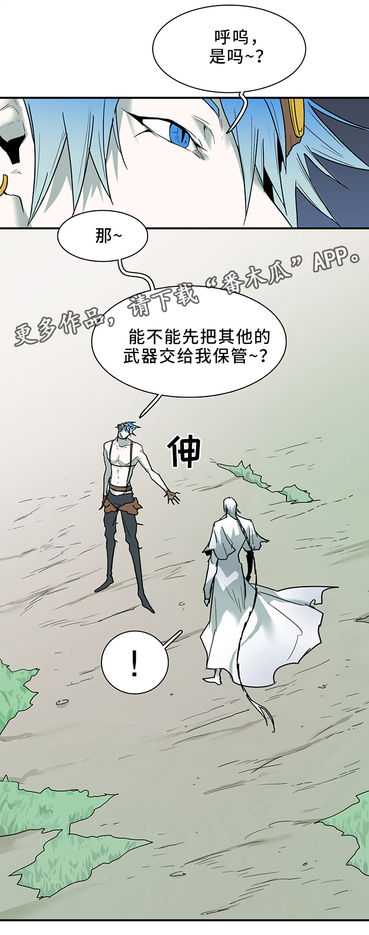 《黑焰纹章》漫画最新章节第101章：谨慎免费下拉式在线观看章节第【4】张图片