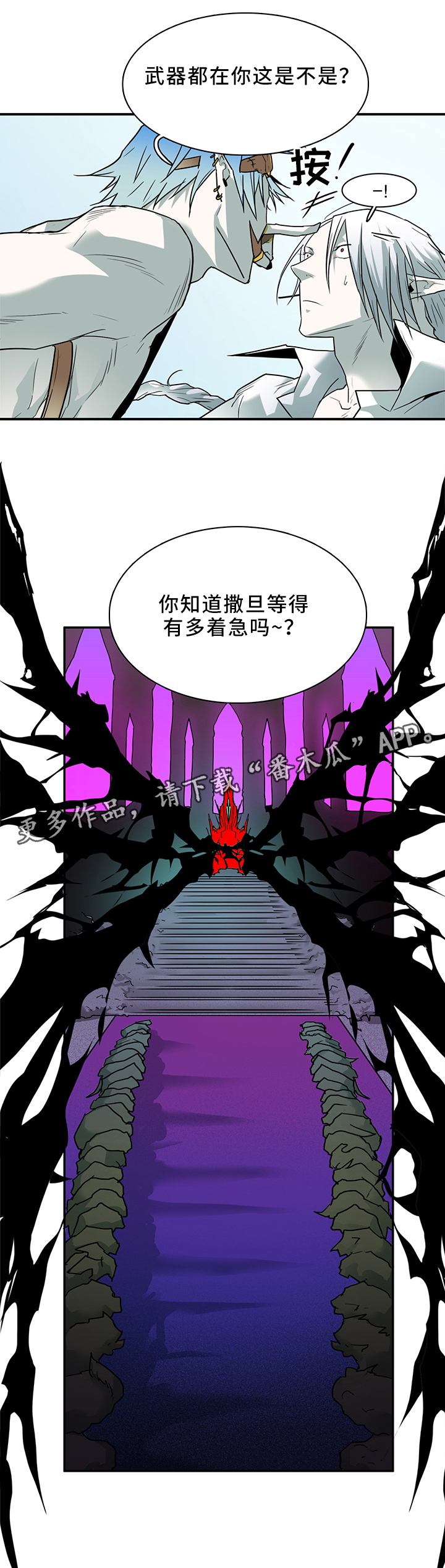 《黑焰纹章》漫画最新章节第101章：谨慎免费下拉式在线观看章节第【6】张图片