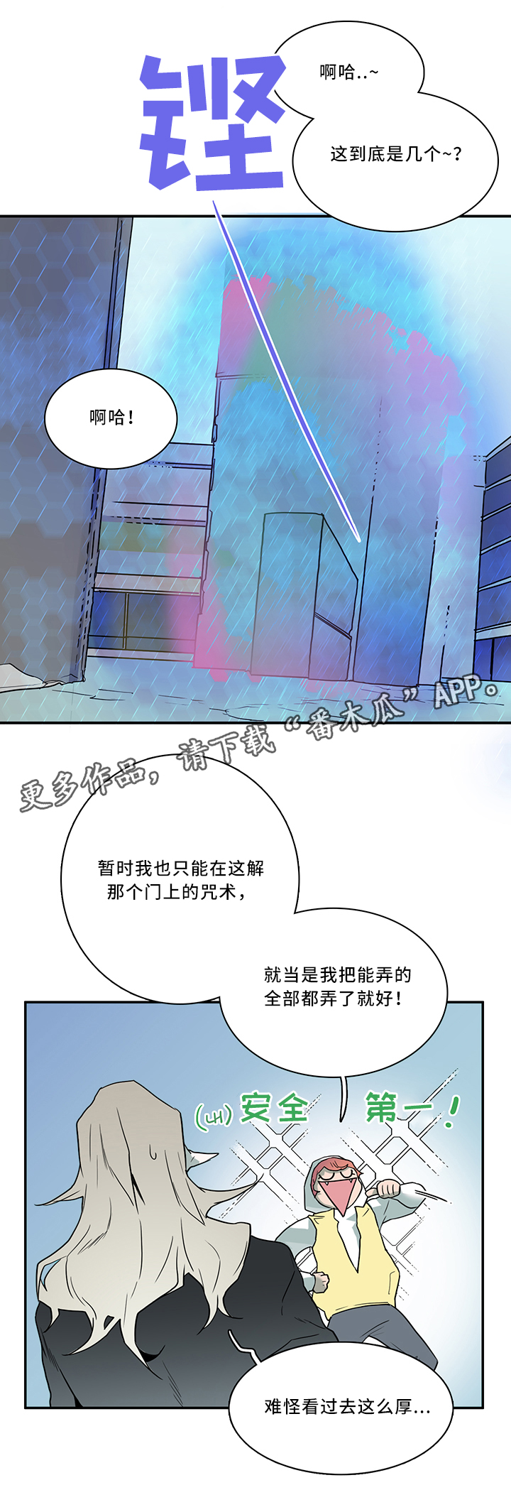 《黑焰纹章》漫画最新章节第104章：结界免费下拉式在线观看章节第【7】张图片