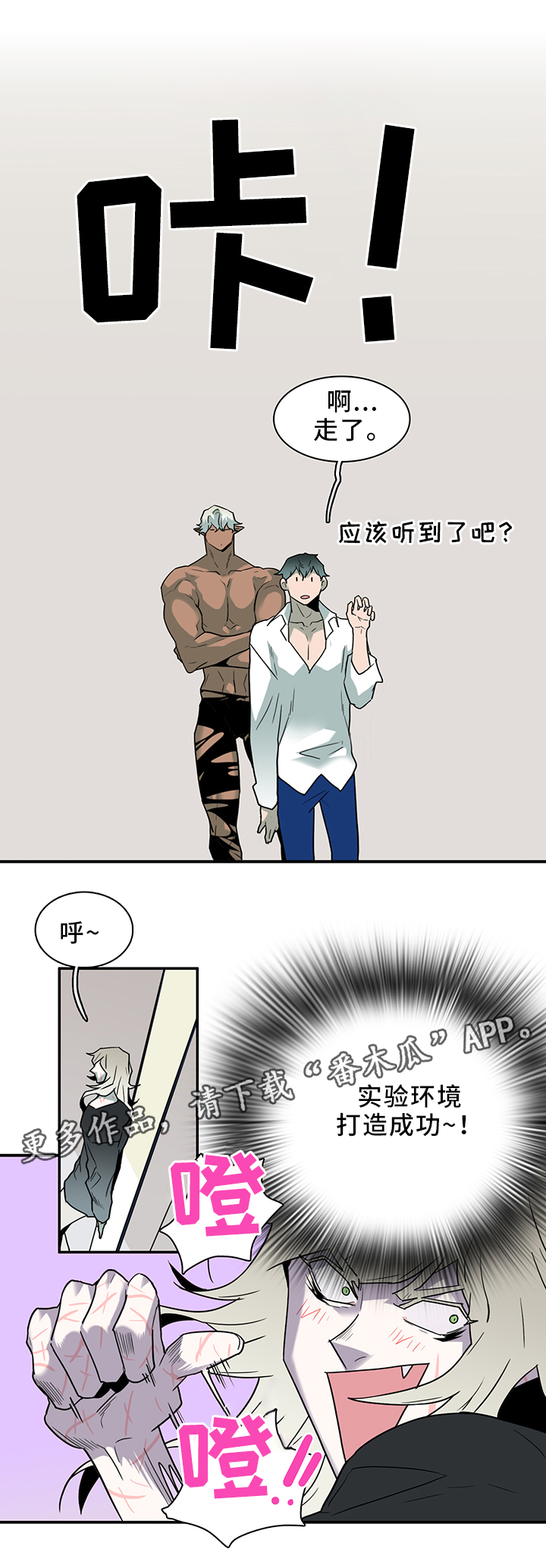 《黑焰纹章》漫画最新章节第106章：实验环境免费下拉式在线观看章节第【1】张图片