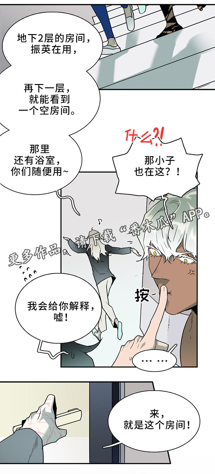 《黑焰纹章》漫画最新章节第106章：实验环境免费下拉式在线观看章节第【4】张图片