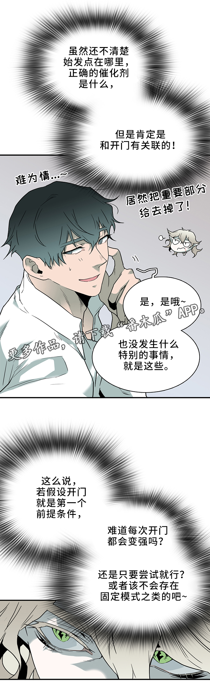 《黑焰纹章》漫画最新章节第106章：实验环境免费下拉式在线观看章节第【8】张图片