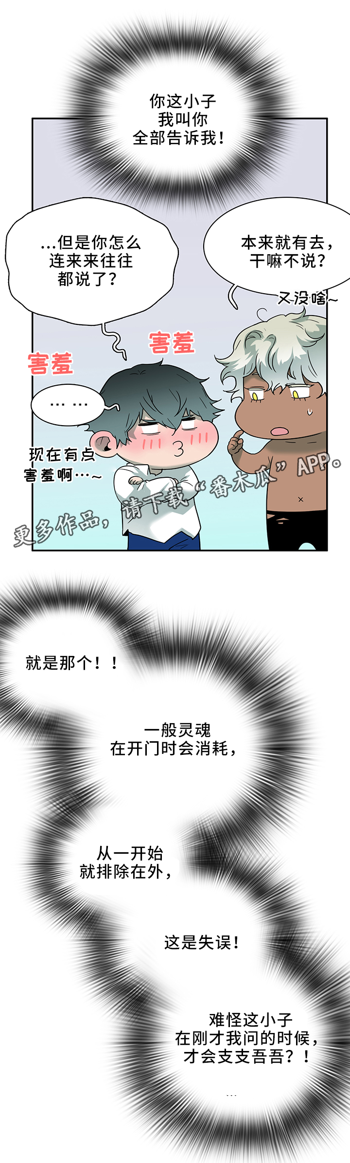 《黑焰纹章》漫画最新章节第106章：实验环境免费下拉式在线观看章节第【9】张图片