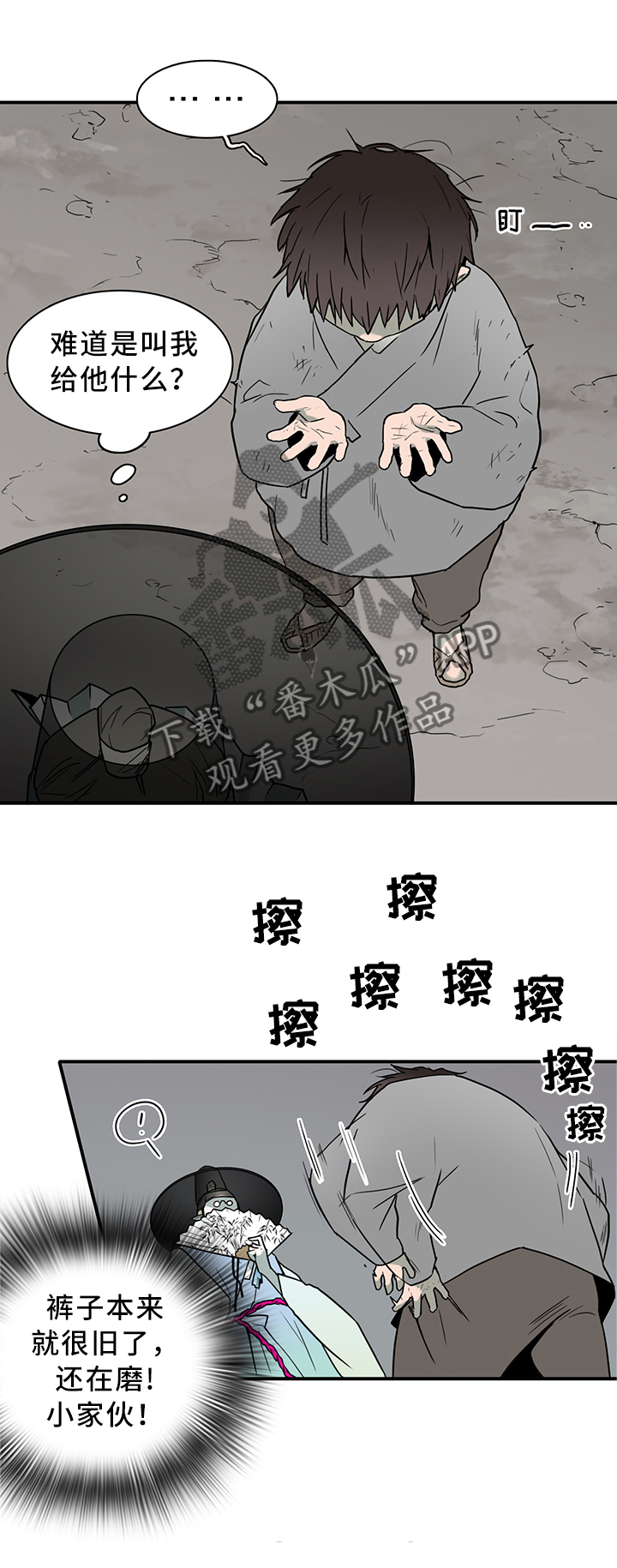 《黑焰纹章》漫画最新章节第108章：你叫什么名字?免费下拉式在线观看章节第【5】张图片