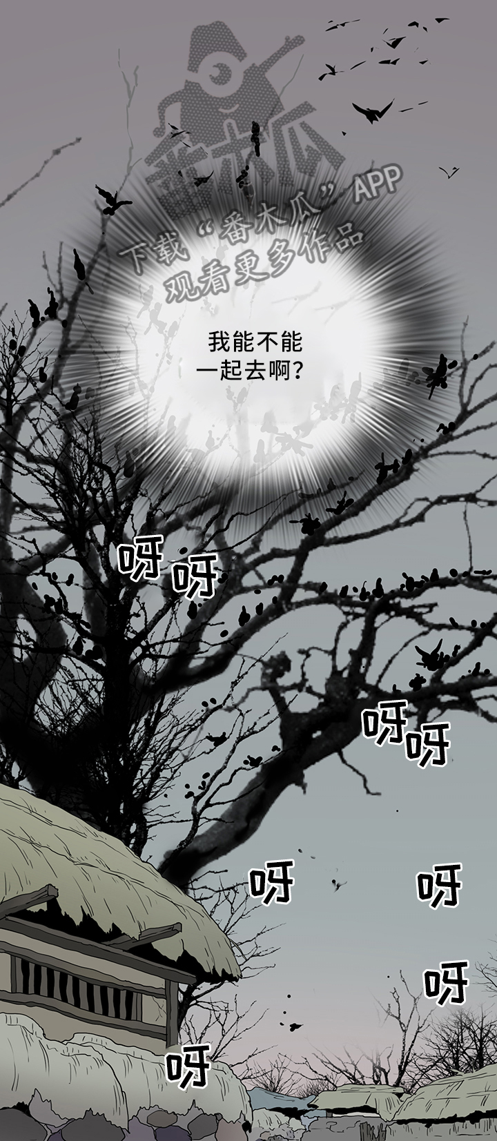 《黑焰纹章》漫画最新章节第108章：你叫什么名字?免费下拉式在线观看章节第【10】张图片