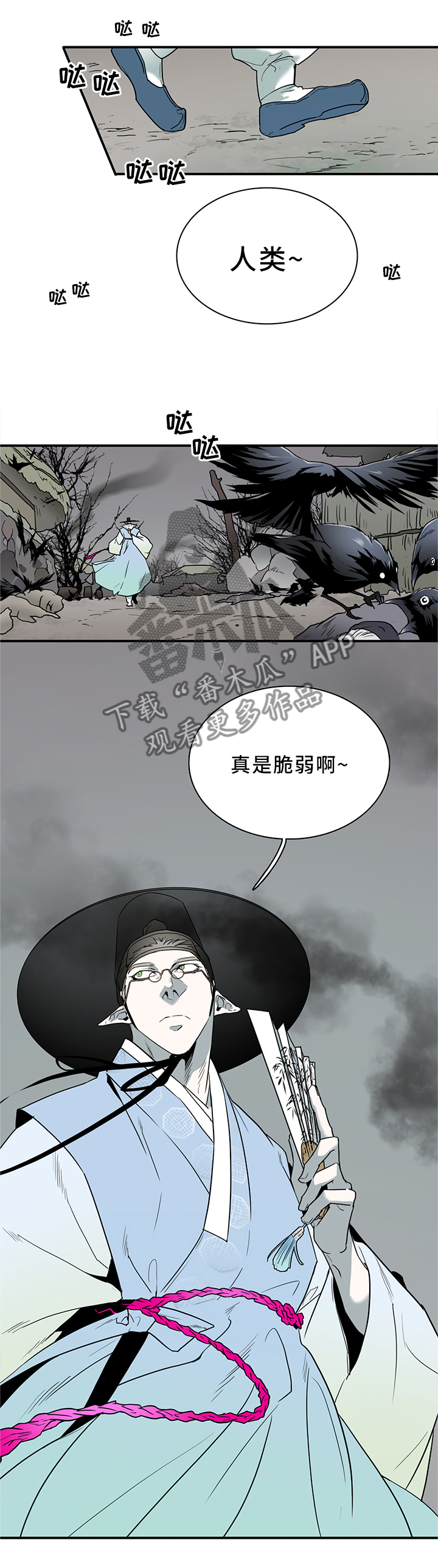 《黑焰纹章》漫画最新章节第108章：你叫什么名字?免费下拉式在线观看章节第【9】张图片