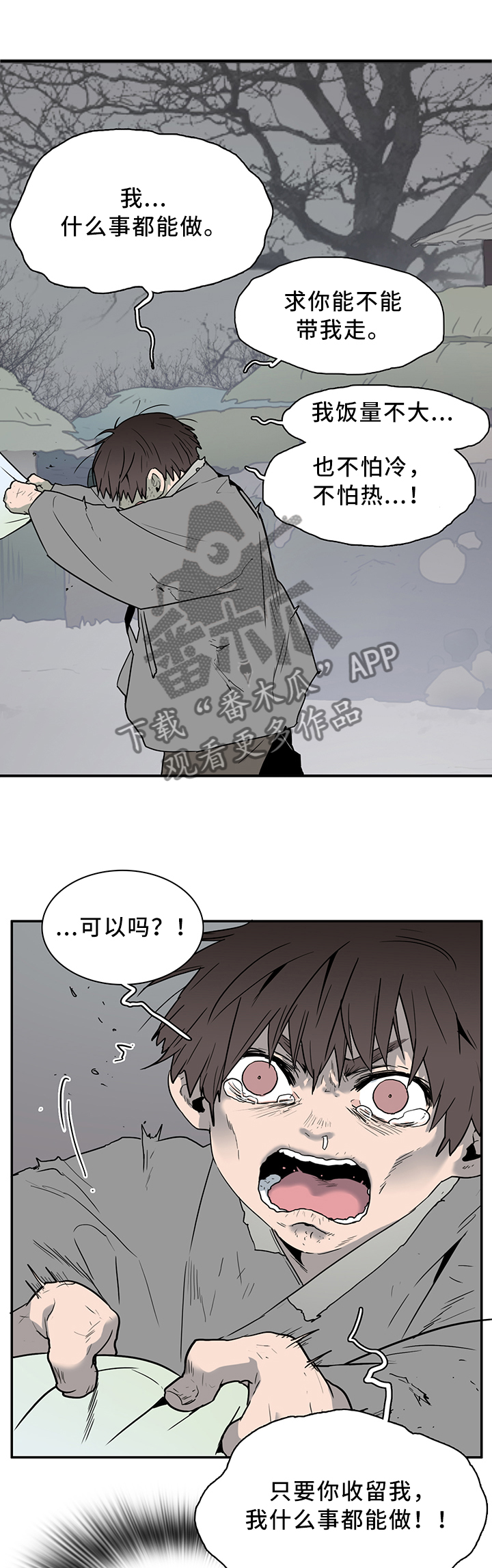 《黑焰纹章》漫画最新章节第108章：你叫什么名字?免费下拉式在线观看章节第【3】张图片