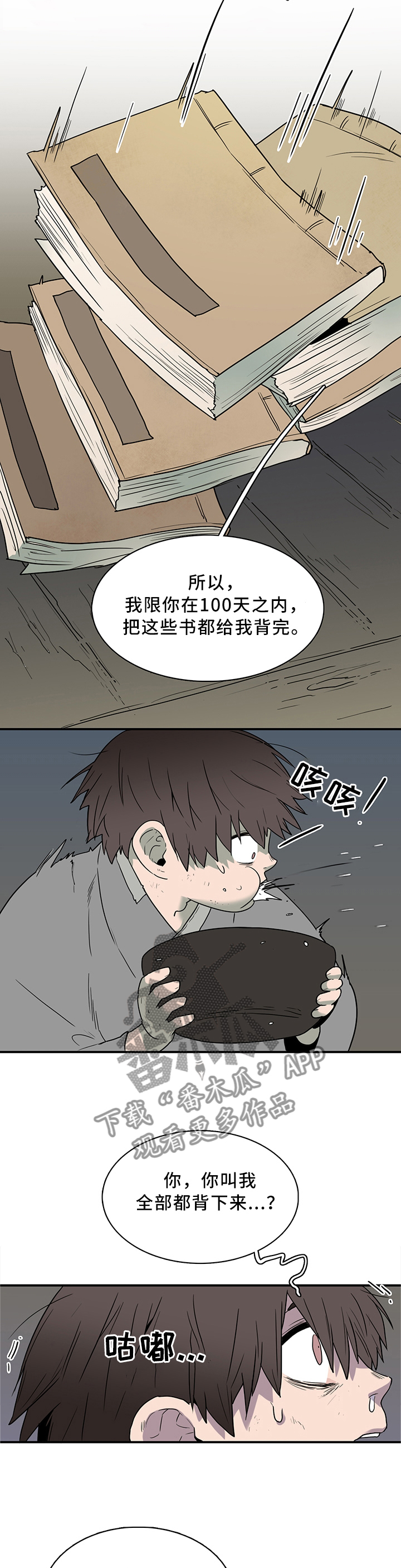 《黑焰纹章》漫画最新章节第109章：养小狗免费下拉式在线观看章节第【4】张图片