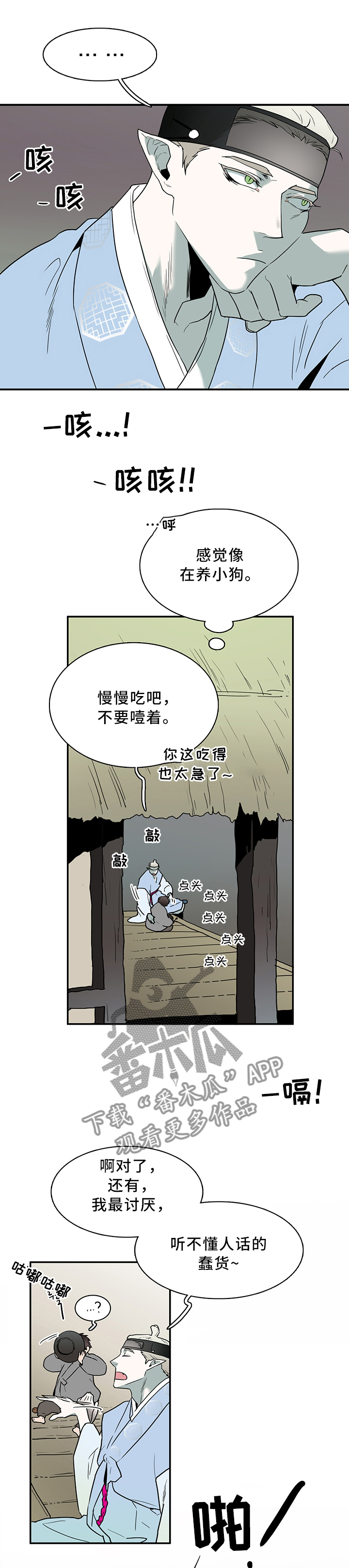 《黑焰纹章》漫画最新章节第109章：养小狗免费下拉式在线观看章节第【5】张图片