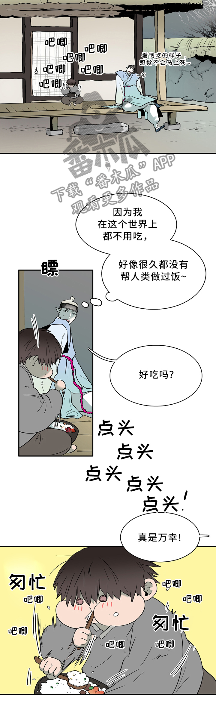 《黑焰纹章》漫画最新章节第109章：养小狗免费下拉式在线观看章节第【6】张图片