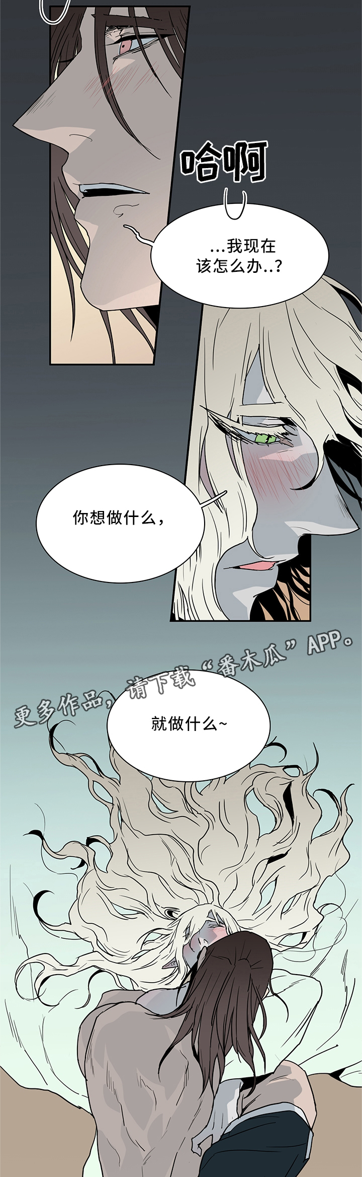 《黑焰纹章》漫画最新章节第111章：我也可以啊免费下拉式在线观看章节第【2】张图片