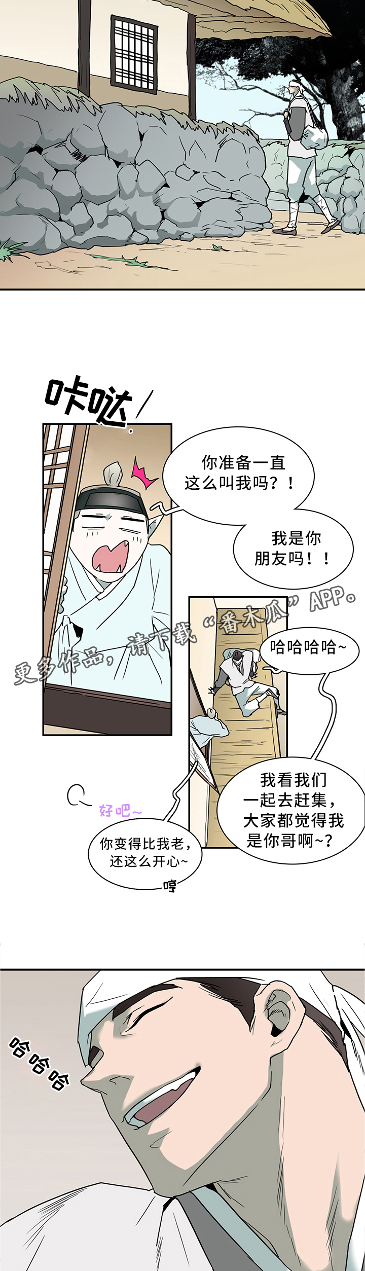 《黑焰纹章》漫画最新章节第112章：可笑的回忆免费下拉式在线观看章节第【8】张图片