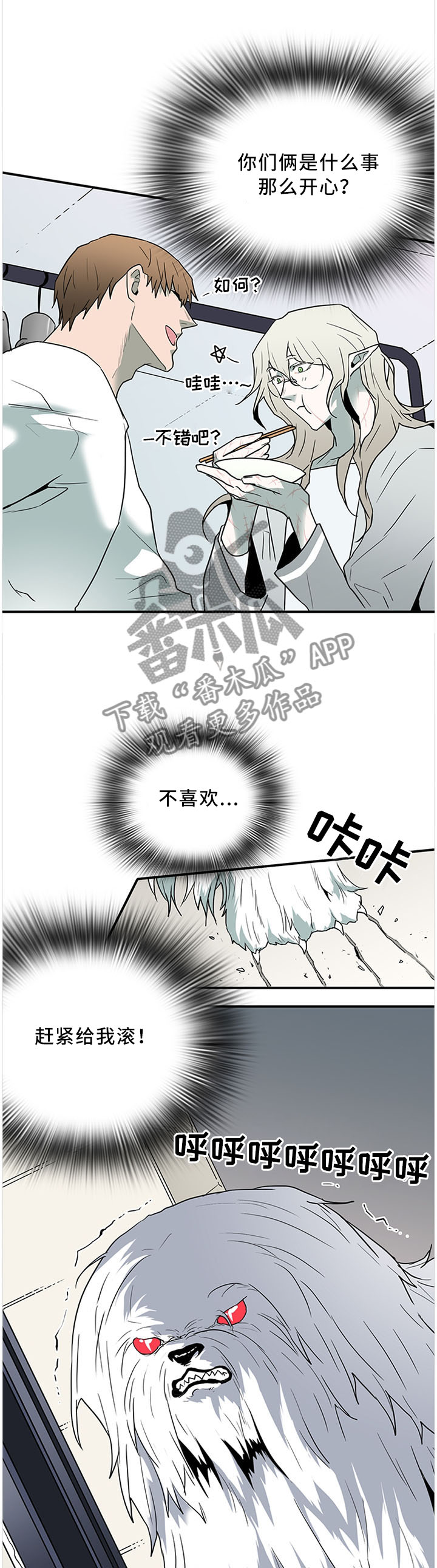 《黑焰纹章》漫画最新章节第116章：温暖的感觉免费下拉式在线观看章节第【8】张图片