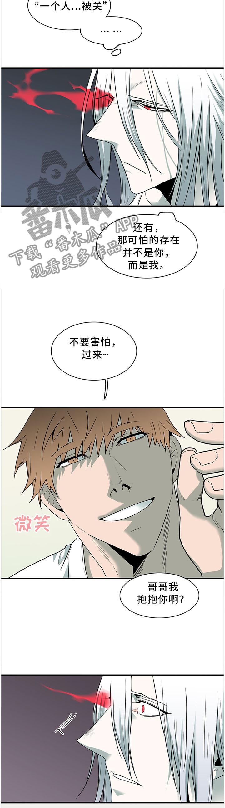 《黑焰纹章》漫画最新章节第116章：温暖的感觉免费下拉式在线观看章节第【4】张图片