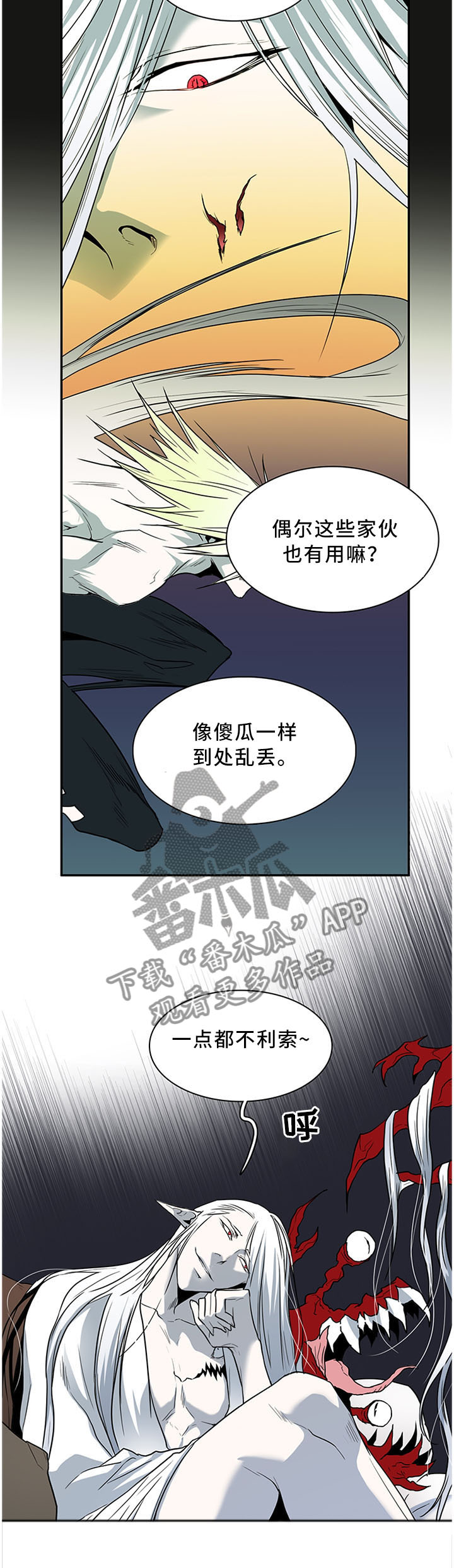 《黑焰纹章》漫画最新章节第117章：气息免费下拉式在线观看章节第【2】张图片