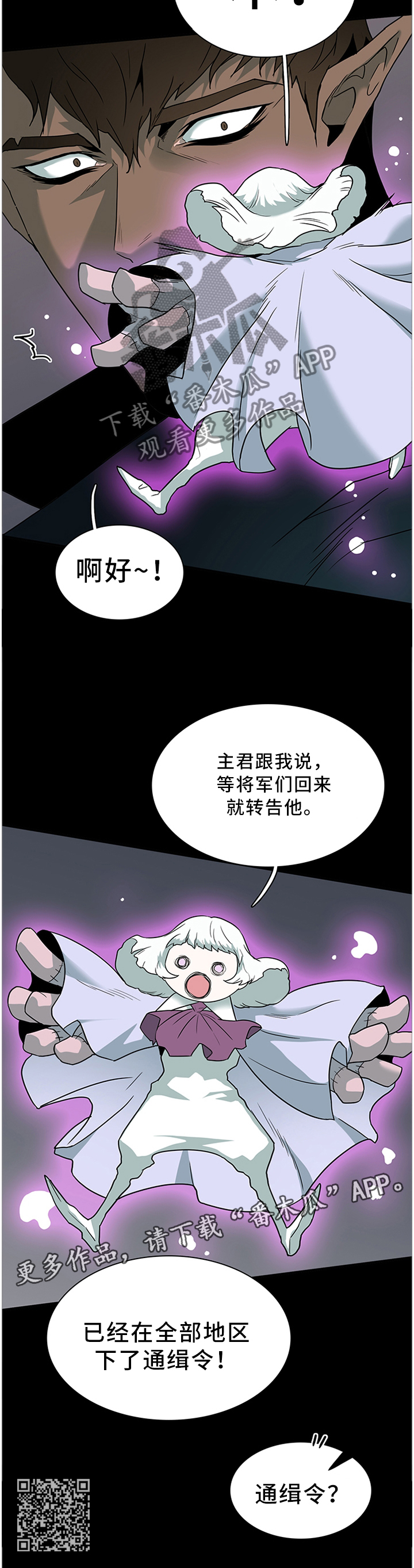 《黑焰纹章》漫画最新章节第120章：通缉令免费下拉式在线观看章节第【1】张图片