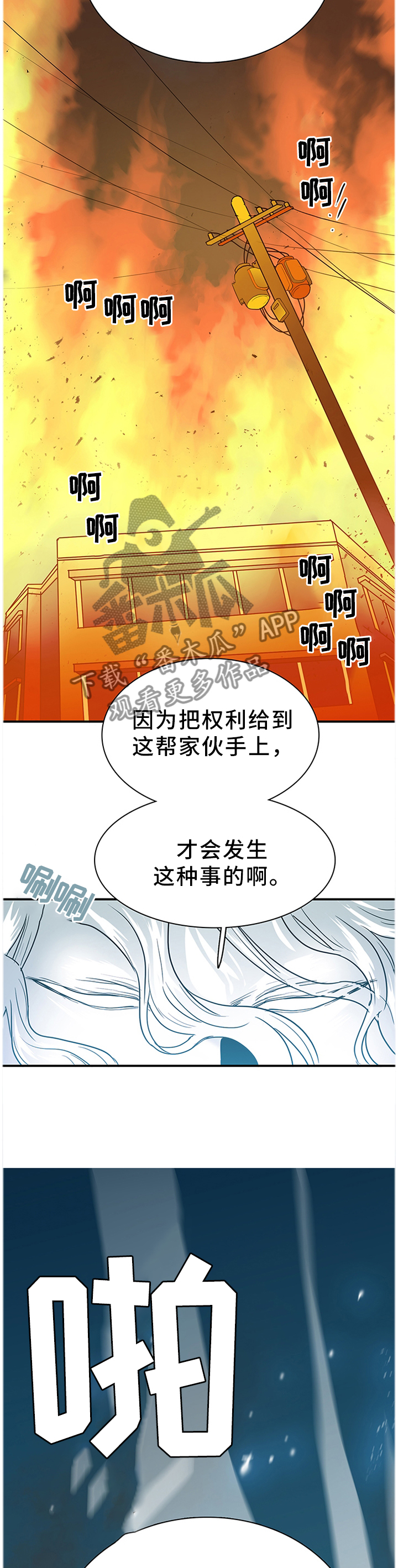 《黑焰纹章》漫画最新章节第129章：灾祸免费下拉式在线观看章节第【4】张图片