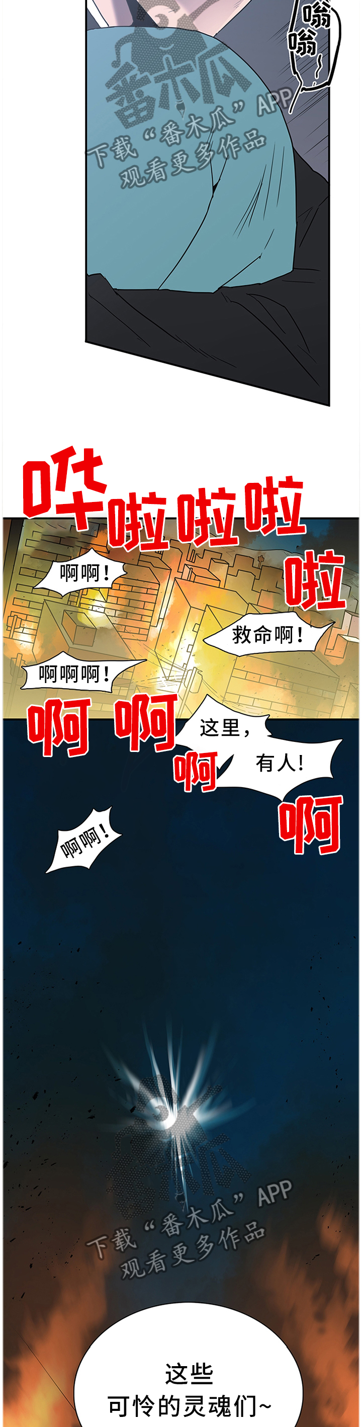 《黑焰纹章》漫画最新章节第129章：灾祸免费下拉式在线观看章节第【5】张图片