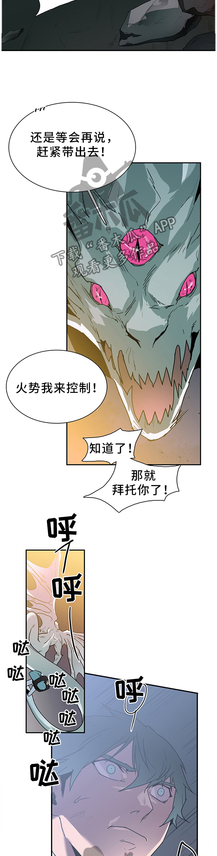 《黑焰纹章》漫画最新章节第129章：灾祸免费下拉式在线观看章节第【6】张图片