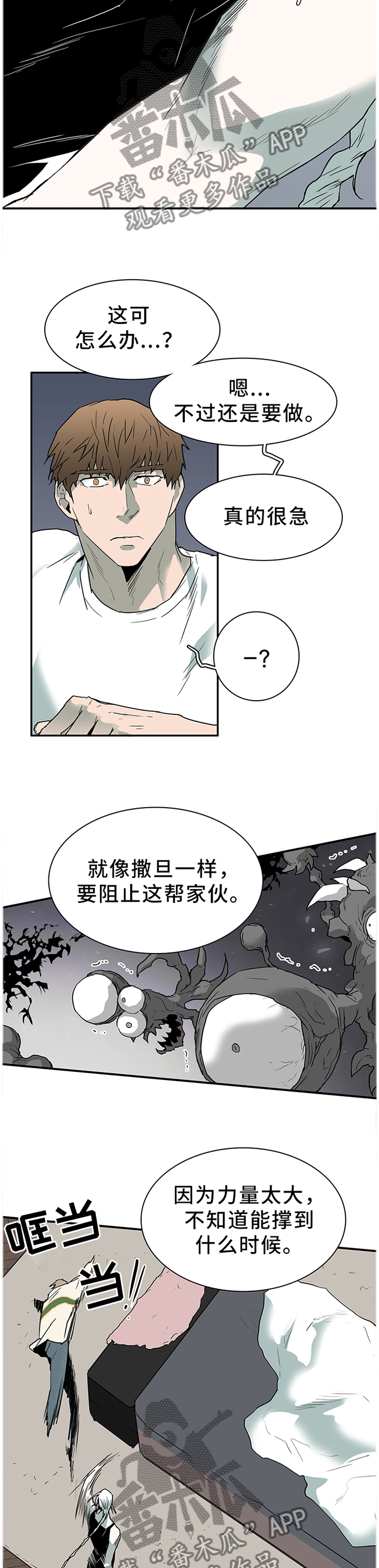 《黑焰纹章》漫画最新章节第130章：把”门”换掉免费下拉式在线观看章节第【14】张图片