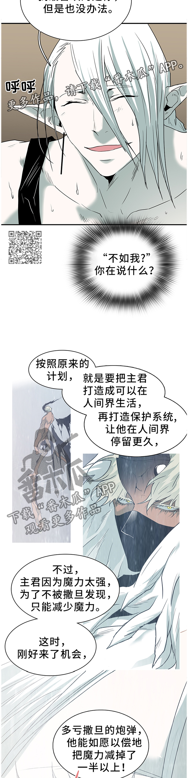 《黑焰纹章》漫画最新章节第130章：把”门”换掉免费下拉式在线观看章节第【9】张图片