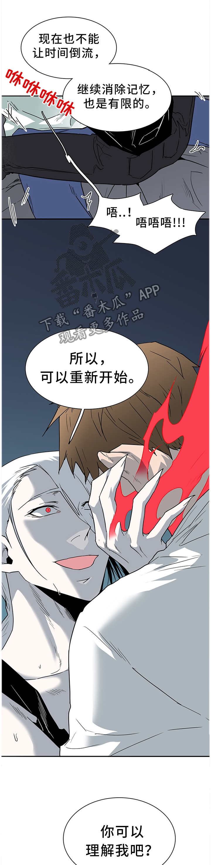 《黑焰纹章》漫画最新章节第130章：把”门”换掉免费下拉式在线观看章节第【2】张图片