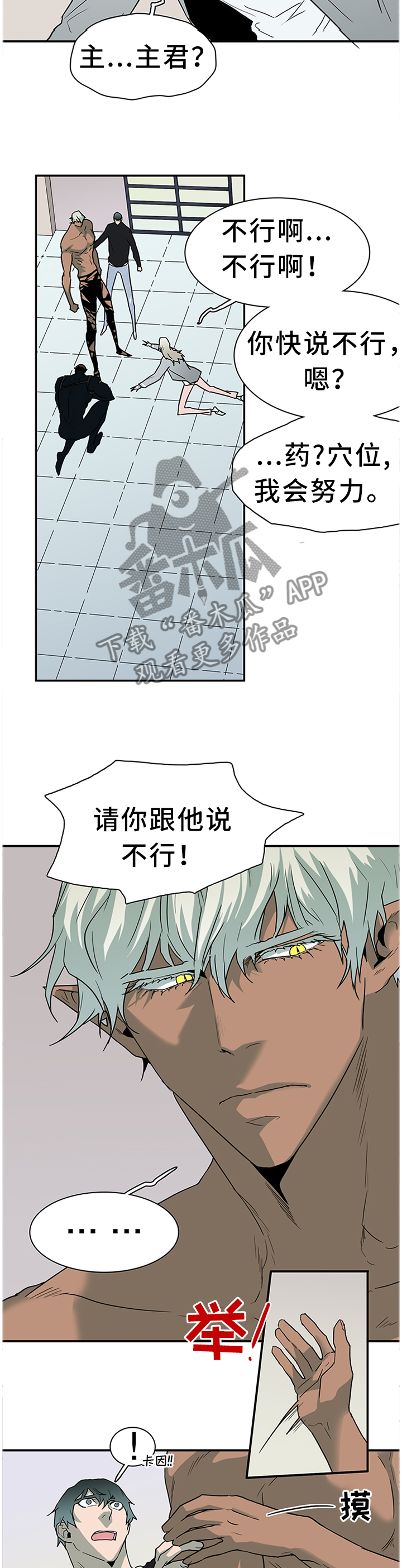 《黑焰纹章》漫画最新章节第132章：给我一个机会免费下拉式在线观看章节第【6】张图片