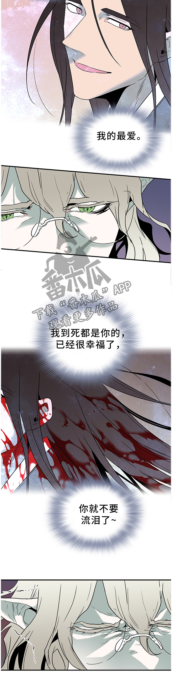 《黑焰纹章》漫画最新章节第132章：给我一个机会免费下拉式在线观看章节第【9】张图片