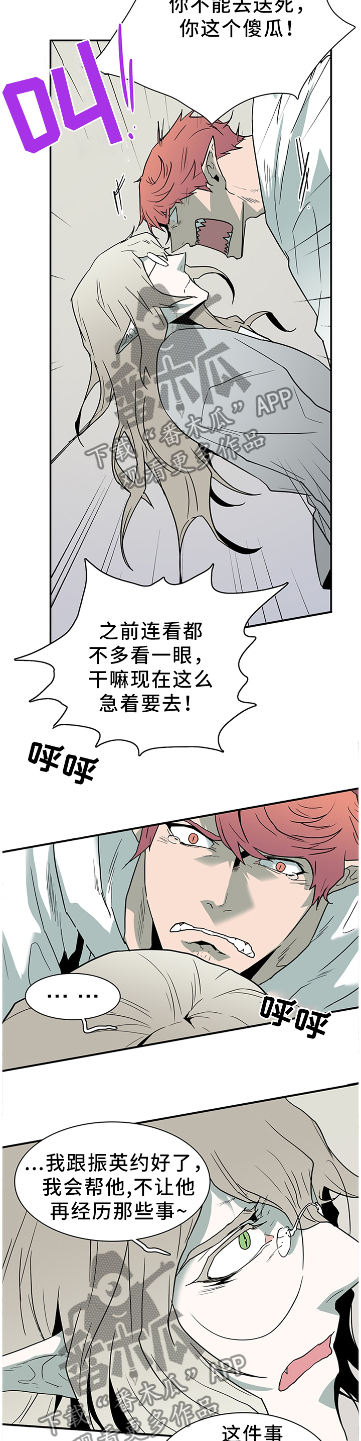 《黑焰纹章》漫画最新章节第132章：给我一个机会免费下拉式在线观看章节第【11】张图片