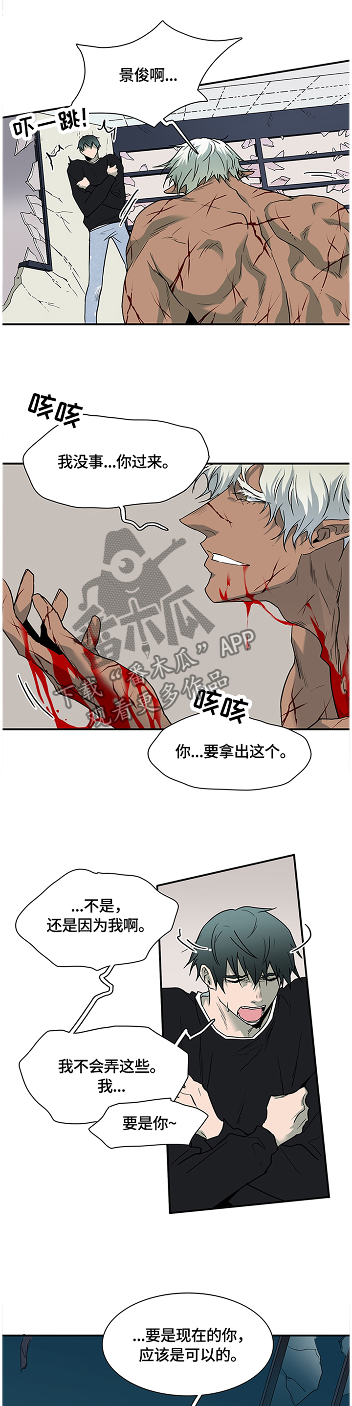 《黑焰纹章》漫画最新章节第139章：继续免费下拉式在线观看章节第【15】张图片