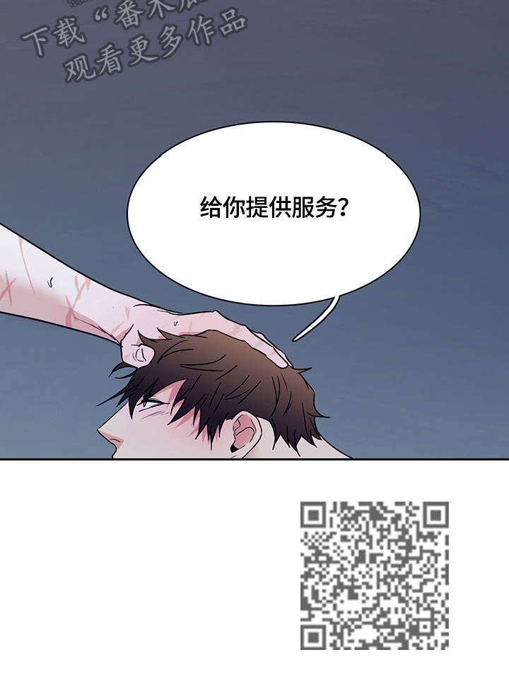 《黑焰纹章》漫画最新章节第144章：提供服务免费下拉式在线观看章节第【1】张图片